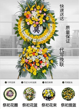 安徽宣城市宣州区寒亭镇花圈代送